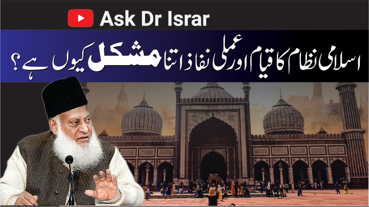 Deen Ki Ghalebaat - Achieving Religious Dominance - Dr. Israr Ahmad