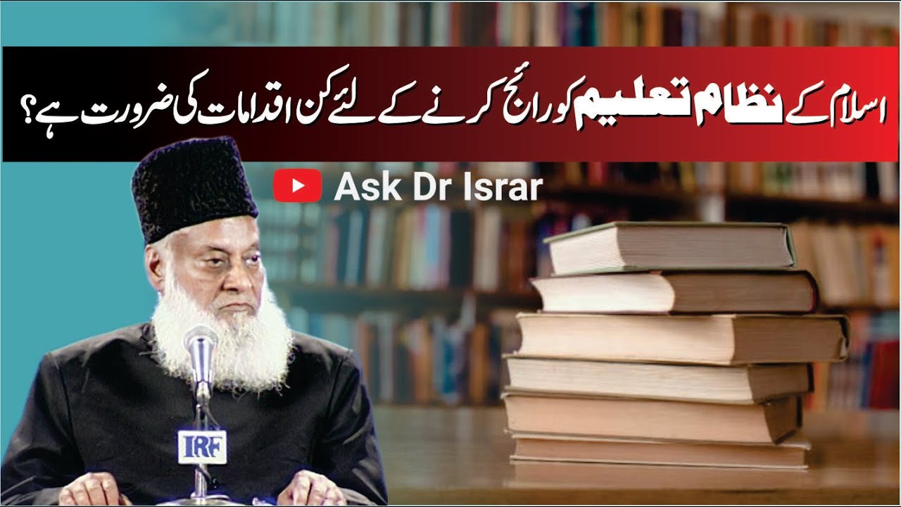 Islami Nizam e Taleem - Islamic Education System by Dr Israr Ahmad