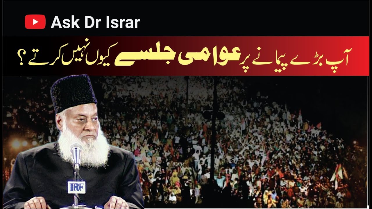 Inqilab ki Tayyari - Preparing for Revolution - Dr Israr Ahmad
