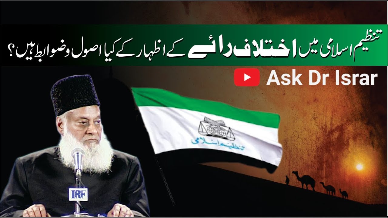 Tanzeemi Akhlaqiat aur Nafsiyati Imtiahanat - Organizational ethics, self-accountability -Dr Israr A