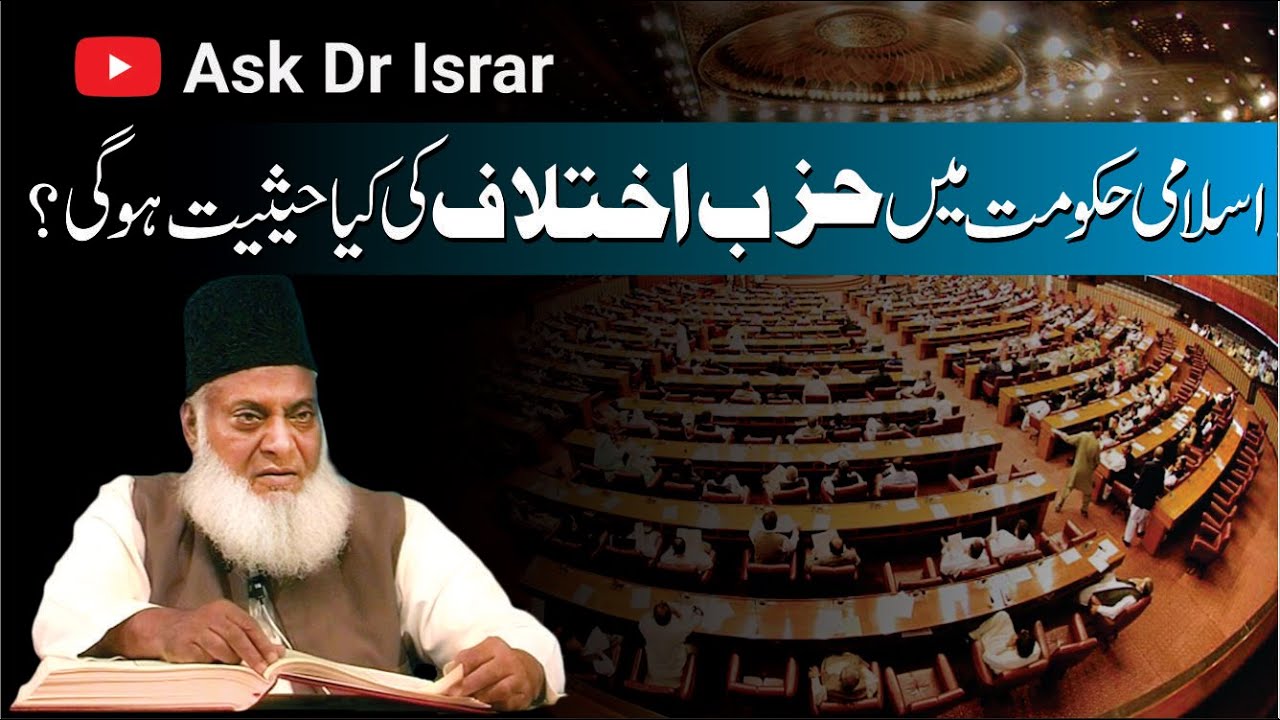 Khilafat Mein Mu'ariz - Opposition in Caliphate - Dr Israr Ahmad