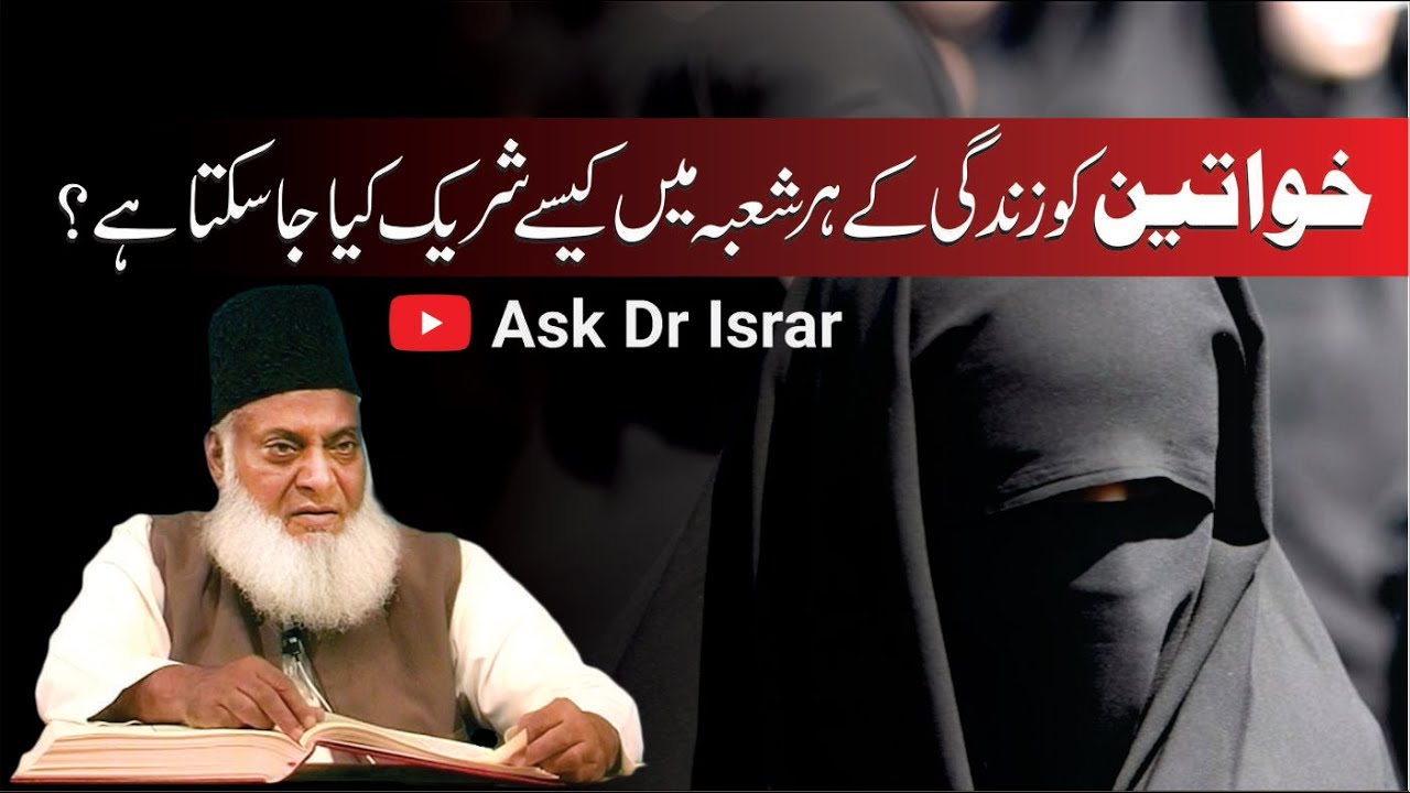 Aurat ka Kam aur Hijab - Dr Israr Ahmad