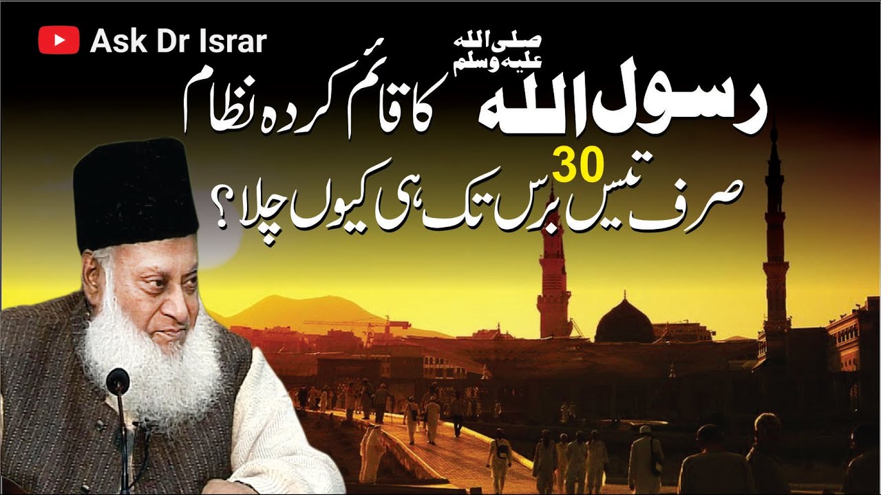Islam ka Nizam - A Complete System - Dr Israr Ahmad