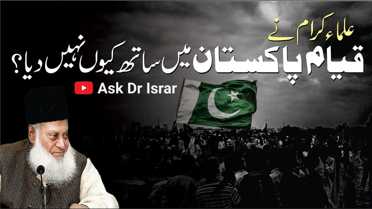 Tehreek-e- Pakistan - Ulama ka Kirdar aur Ikhtilafi Rai