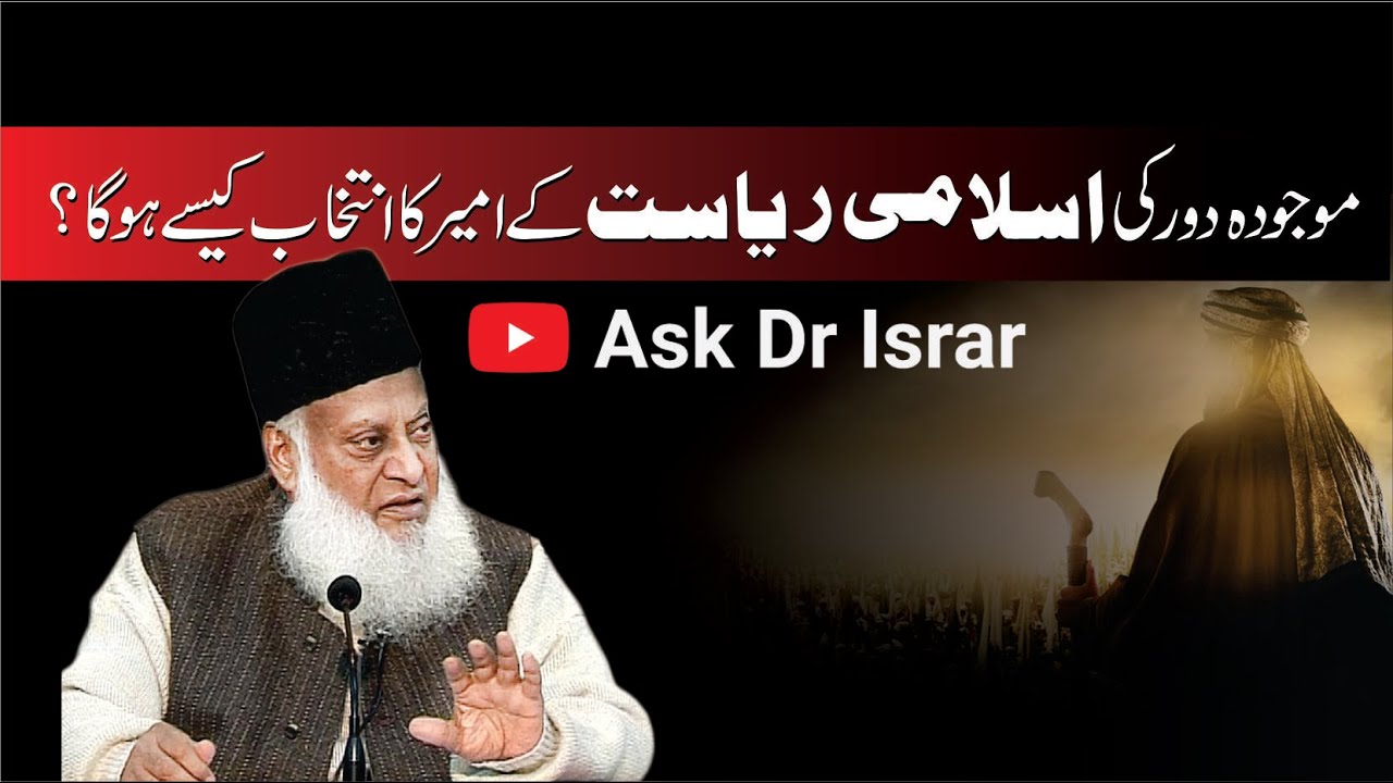 Khilafat e Rashida - Democratic Principles - Dr Israr Ahmad