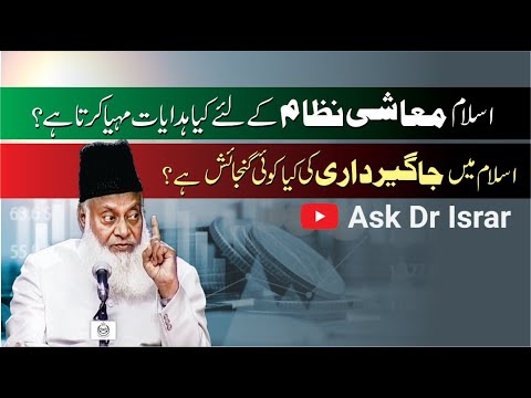 Islam ka Maua'ashi Nizam - Economic System of Islam - Dr Israr Ahmad