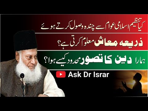 Tanzeem Islami: Objectives & Future - Dr Israr Ahmad