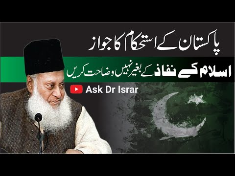 Pakistan Ki Tahaffuz - Islamic Nizam e Hayat - Dr Israr Ahmad