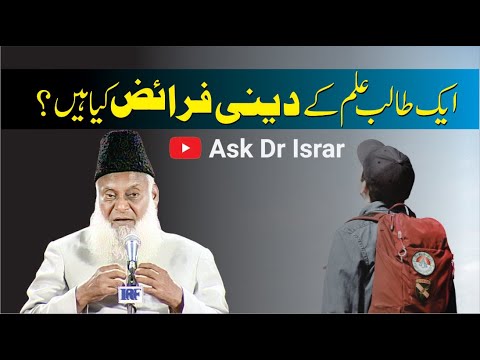 Deeni Zimmedariyan Aur Taleem - Religious Obligations and Education