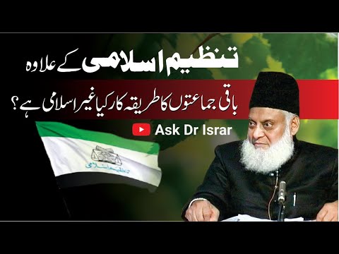 Tanzeem Islami Kyun? - Why Tanzeem Islami?