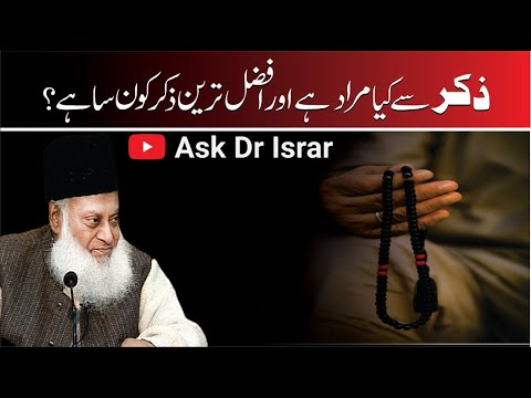 Zikr: Quran, Hadith & Spiritual Practices - Dr Israr Ahmad