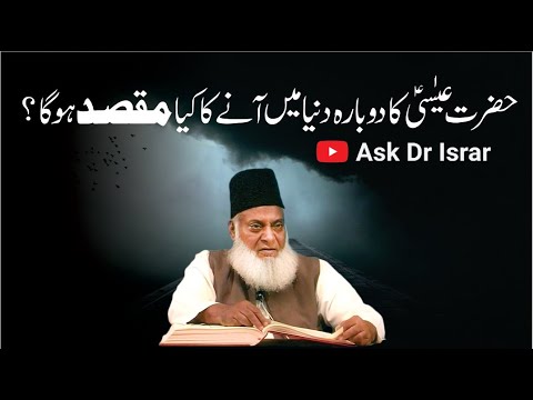 Akhri Zaman Mein Yahood Ka Khatma - Dr Israr Ahmad