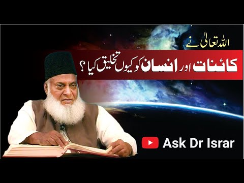 Kainat Ki Makhluqat Ka Maqsad - Purpose of Creation