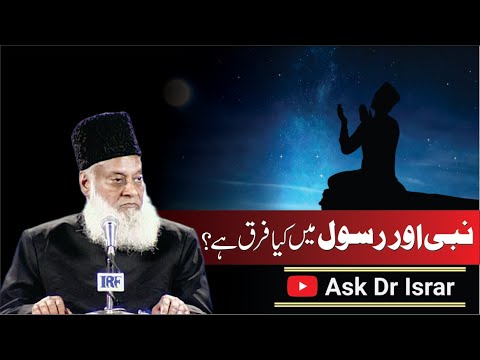 Nabi (Prophet) Ka Maqam - The Station of a Prophet