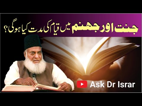 Jannat Aur Jahannum — Quran ki Roshni Main