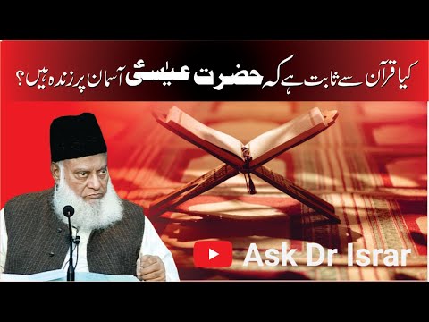 Hazrat Isa AS Ki Wapsi Aur Aqeedah - The Return of Jesus & Belief