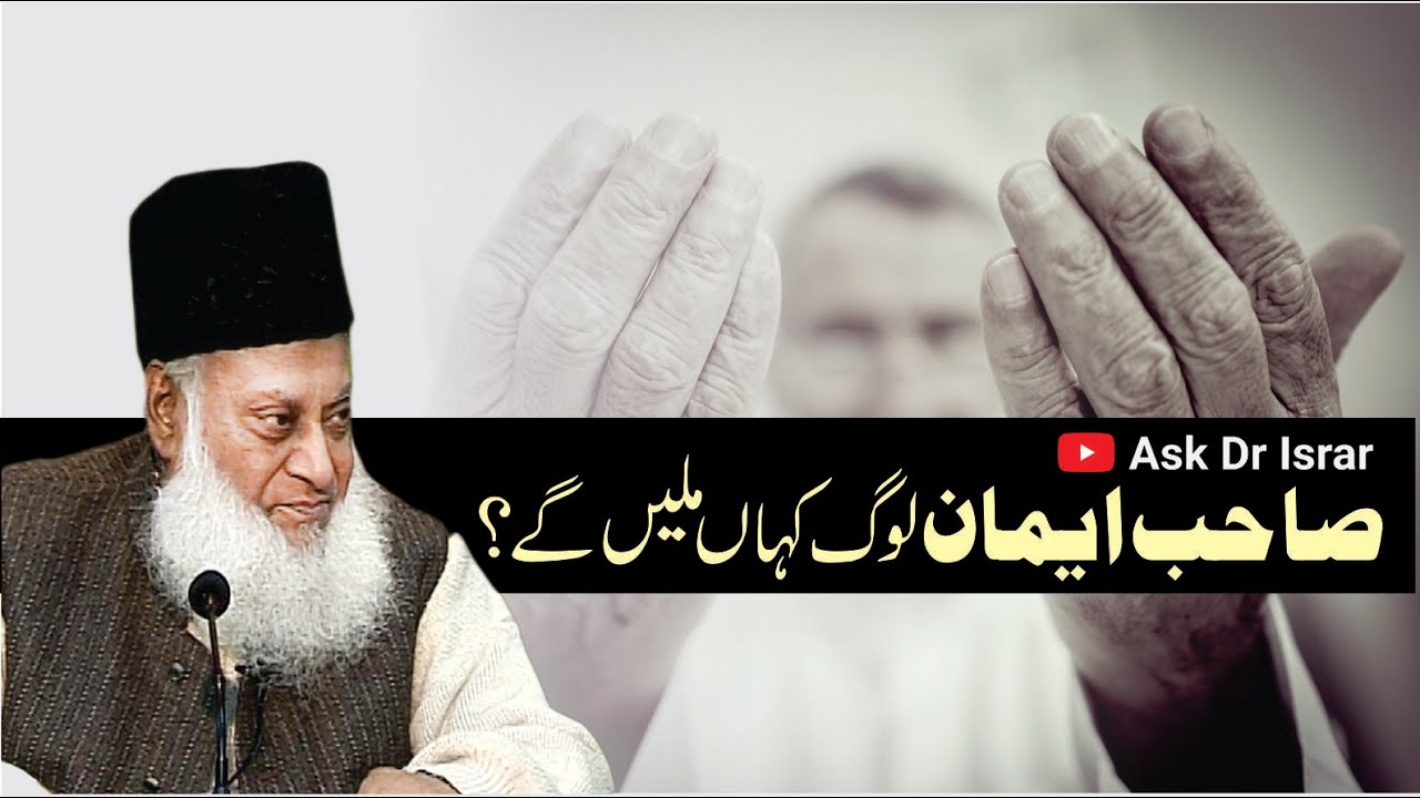 Khatm-e-Nabuwwat aur Umat ki Hidayat - Dr Israr Ahmad