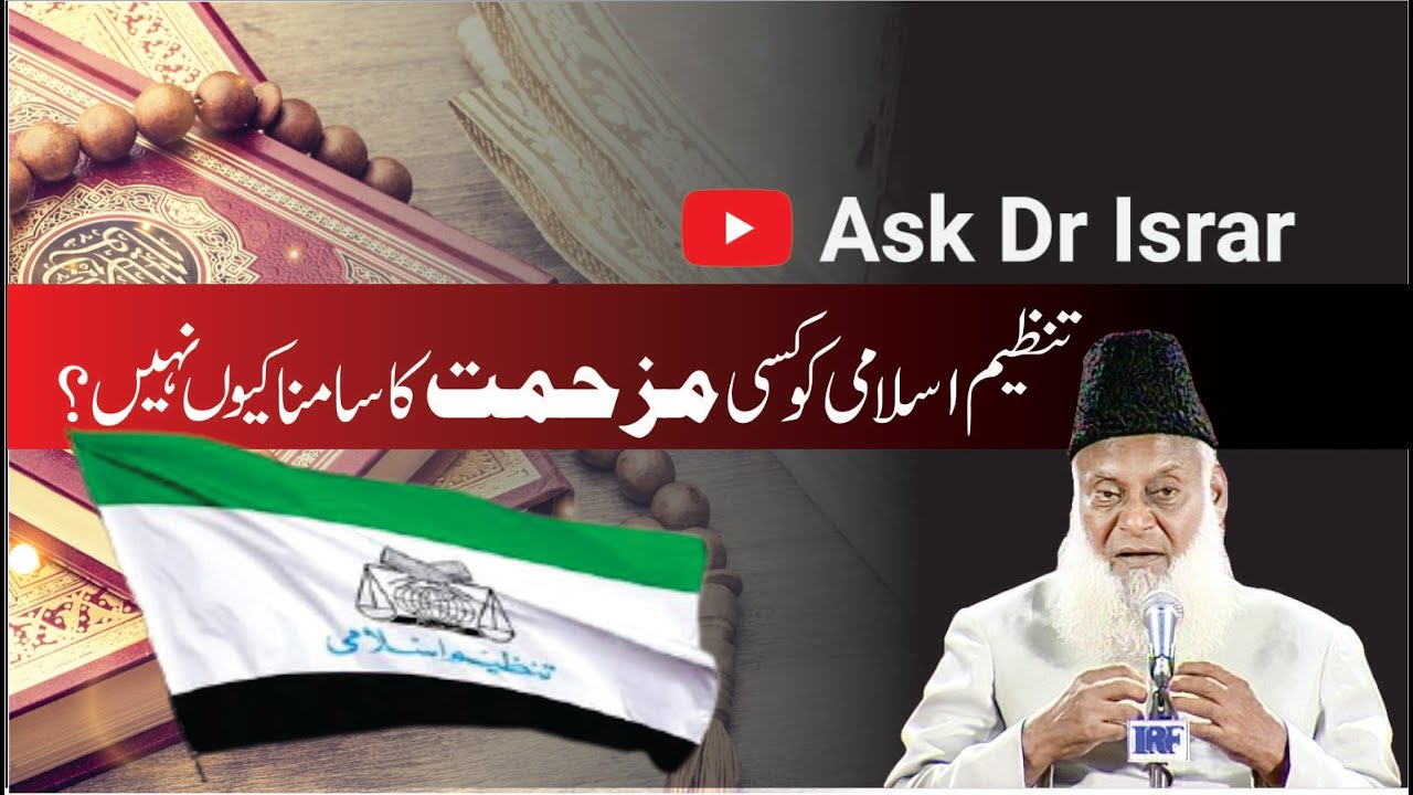 Rizistans Aur Tabdeeli - Dr Israr Ahmad Bayan