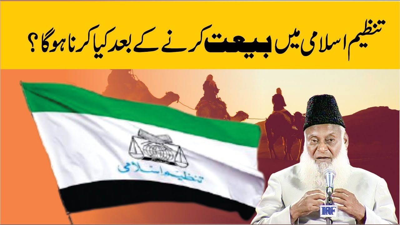 Islahi Ka Tareeqa - How to Reform Society (Dr Israr Ahmad)