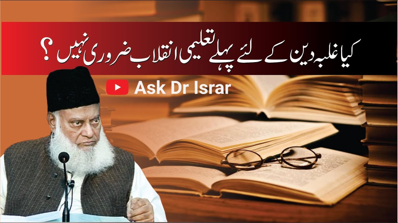Taleemi Inqilab aur Nizam-e-Fikr - Educational Revolution & System of Thought