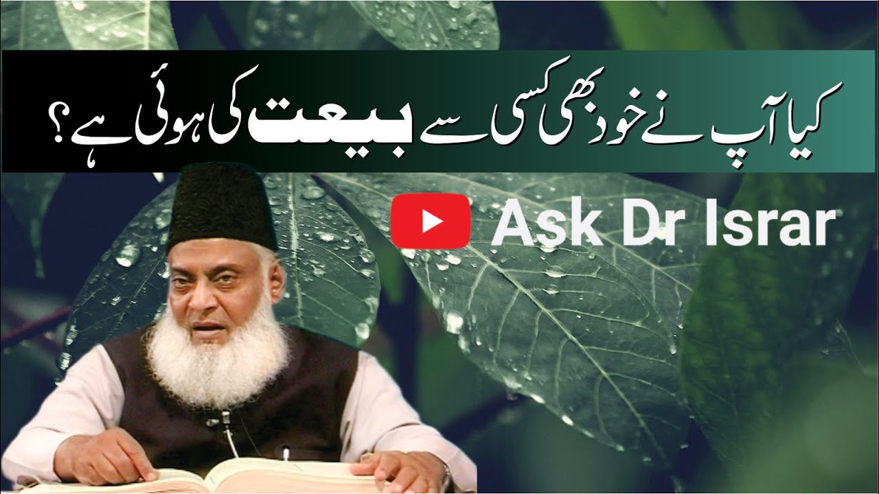 Bay'at: Purpose & Conditions - Dr Israr Ahmad