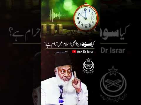 Haram Rishtey aur Sood - Dr. Israr Ahmad