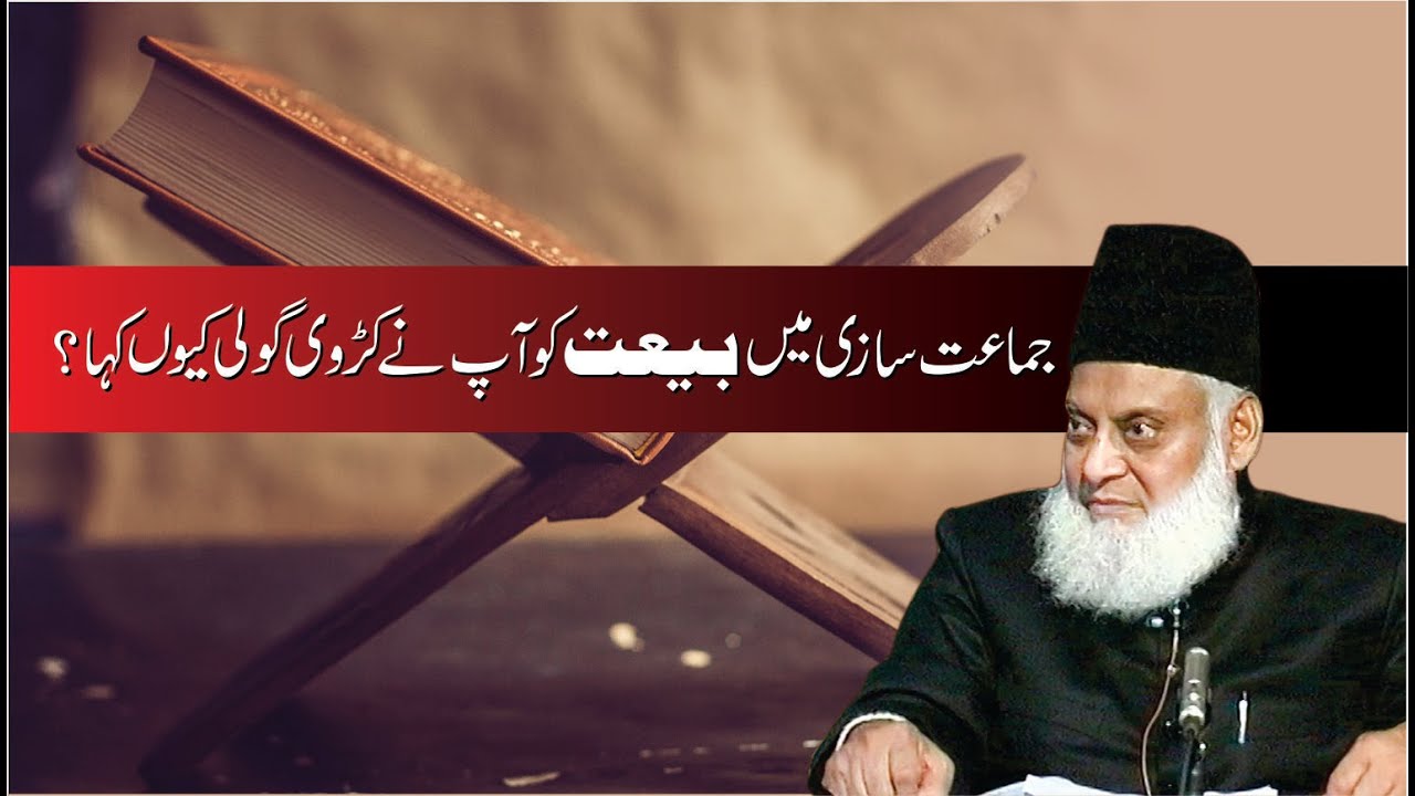 Bay'at: A System of Allegiance - Motivational Bayan by Dr Israr Ahmad