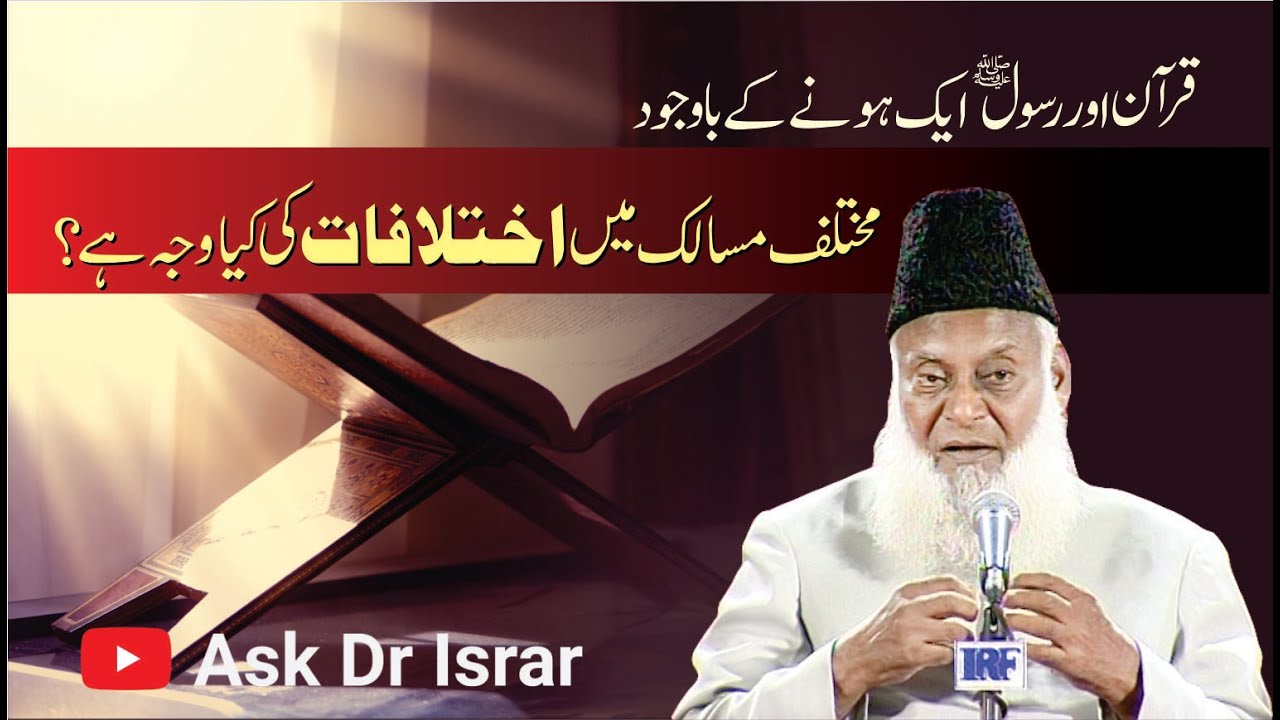 Ikhtilafat-e-Deeni aur Wasati Raftar - Dr Israr Ahmad