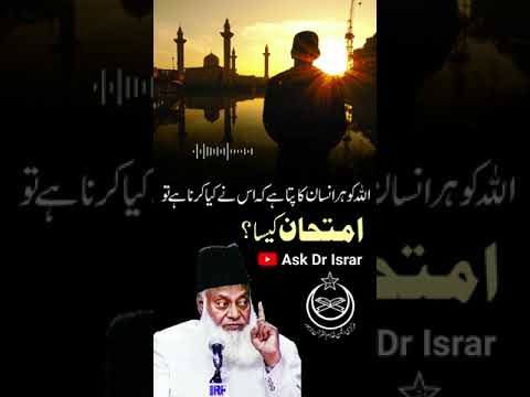 Imtihan Ka Maqsad - The Purpose of Trials (Motivational Bayan by Dr Israr Ahmad)