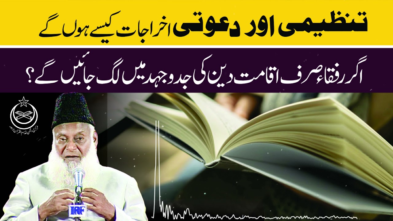Deen aur Duniya - Dr Israr Ahmad
