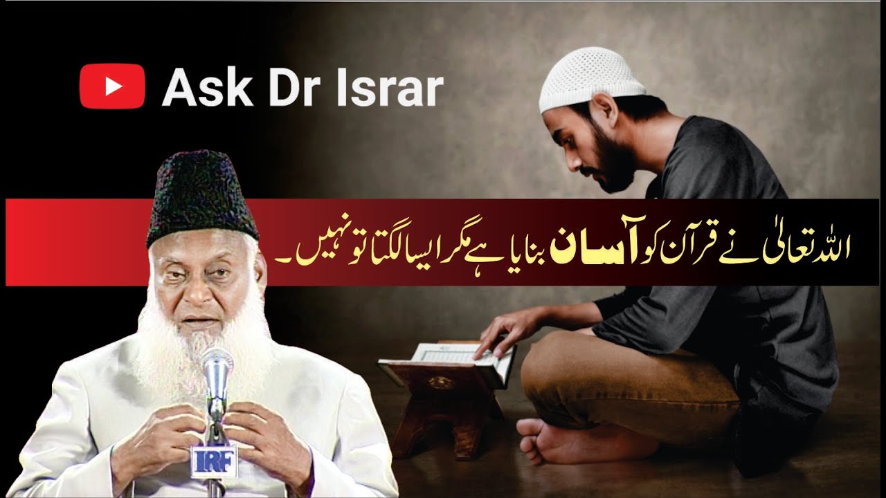 Quran Ki Asani Aur Gehrai - Ease and Depth of the Quran - Dr Israr Ahmad