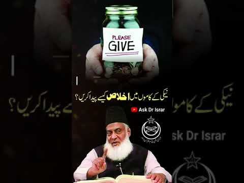 Ikhlas ki Misal - The Essence of Sincerity - Dr. Israr Ahmad