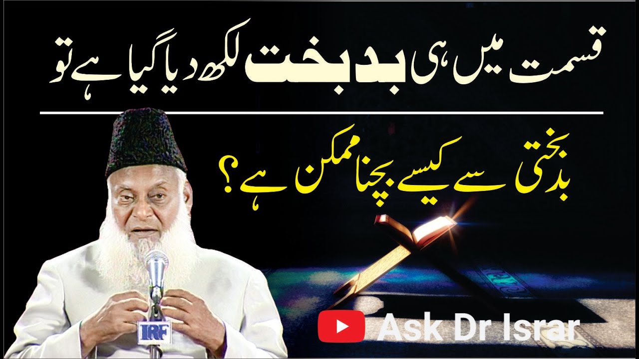Qadar aur Ikhtiyar - Fate and Free Will - Dr Israr Ahmad
