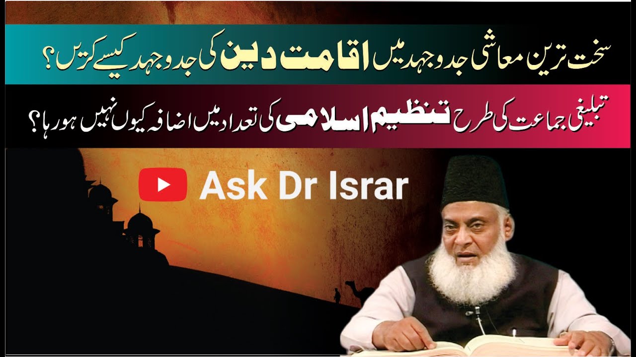 Deeni Nizam aur Tanzeemi Istemal - Dr. Israr Ahmad