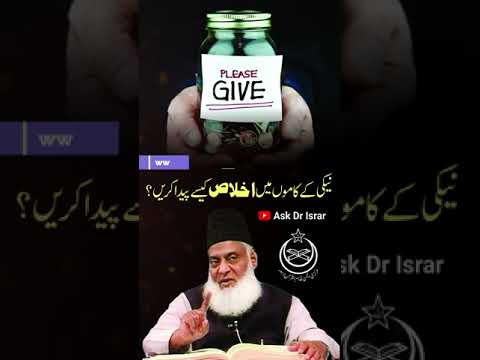 Ikhlas ki Riyazat - Practicing Sincerity - Motivational Bayan by Dr Israr Ahmad