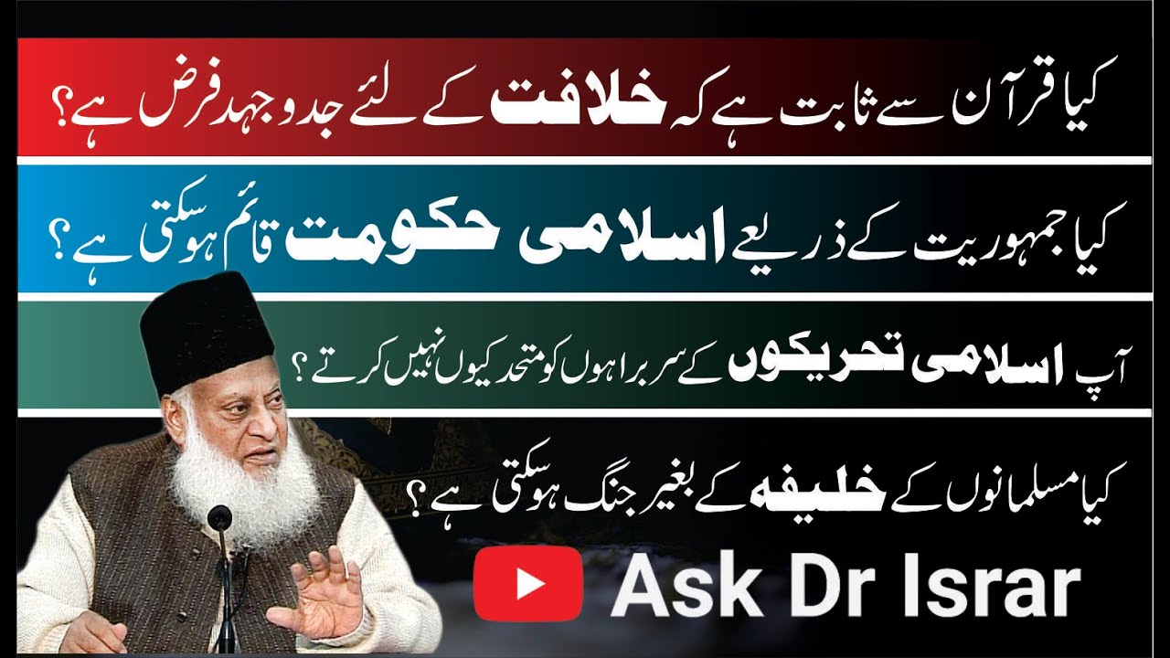 Pakistan Mein Khilafat - Dr Israr Ahmad Bayan
