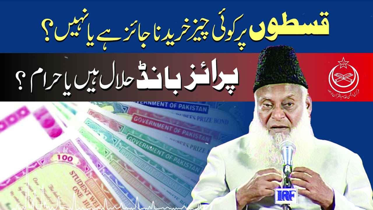 Qistoon Par Sood Aur Jua - Dr Israr Ahmad