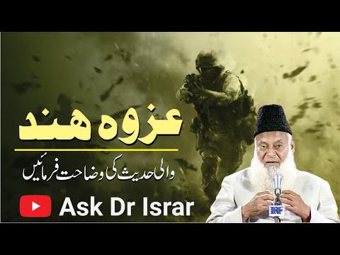 Jihad-e-Hind aur Akhri Zamana - Dr Israr Ahmad