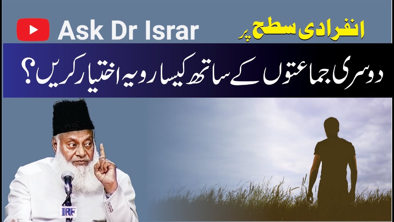 Deeni Jamaaton Se Taluk - How to Interact with Religious Groups