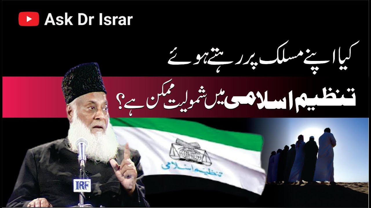 Maslak aur Deeni Tanzeemon Mein Shamil Hone Ki Shartein - Conditions for Joining Religious Organizat