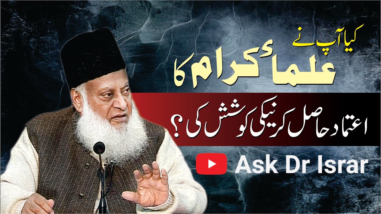 Ulama ki Kamzori aur Akhri Zaman ki Nishaniyan - Dr Israr Ahmad