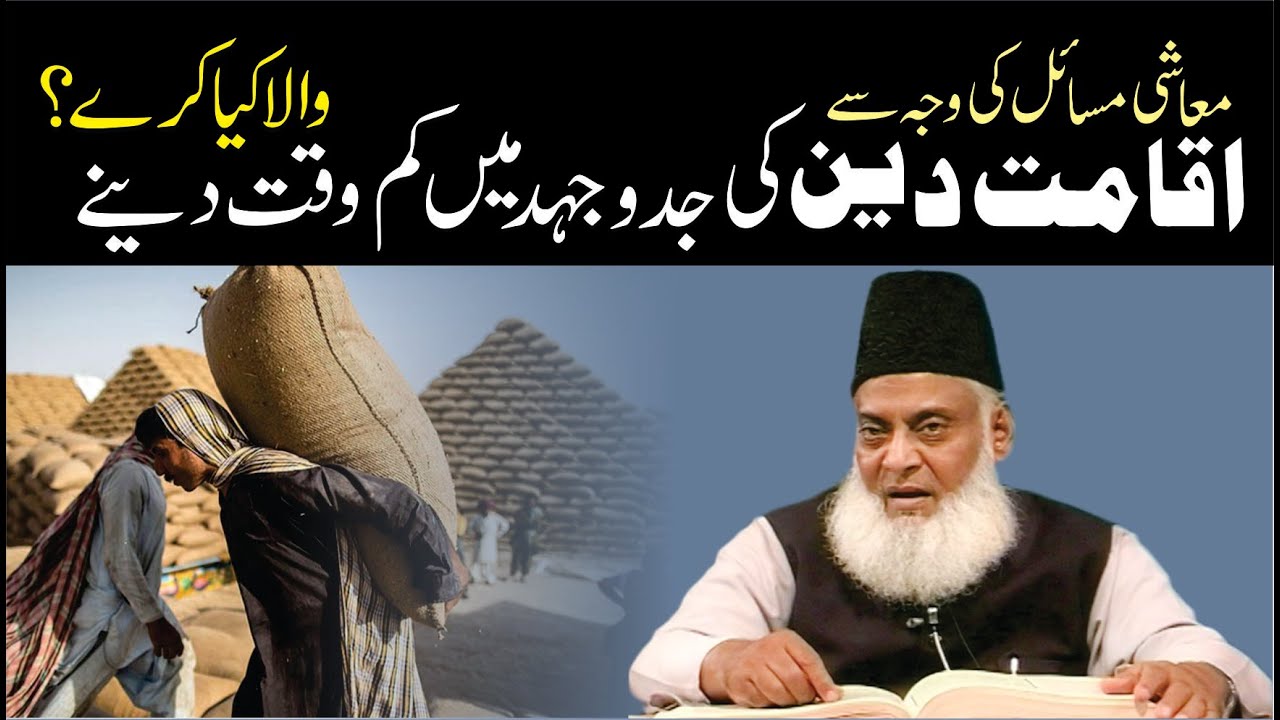 Aakhri Zamane ki Maeeshat - Dr Israr Ahmad