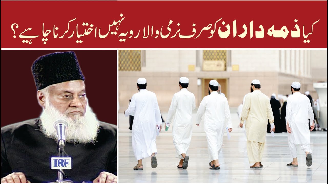 Narmī aur Sakhtī - Balance in Leadership - Motivational Bayan by Dr Israr Ahmad