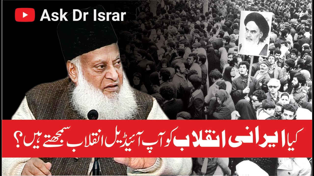 Irani Inqilab Aur Pakistan — Raasta Mukhtalif Kyun?