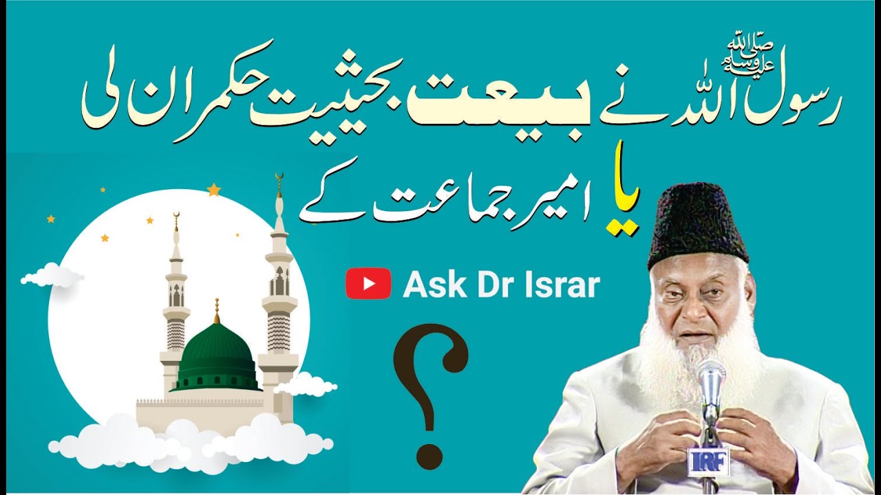 Bay'at e Rasool - Understanding the Pledge of Allegiance - Motivational Bayan by Dr Israr Ahmad