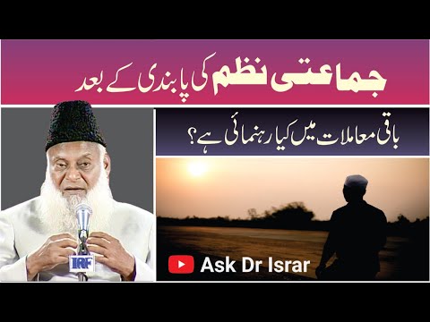 Zindagi Ka Maqsad - Purpose of Life - Dr Israr Ahmad