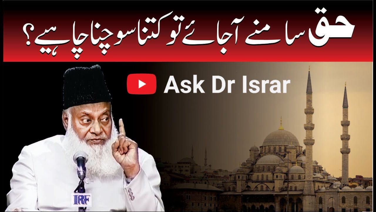 Dil Ki Gawahī aur A'araz - Dr. Israr Ahmad
