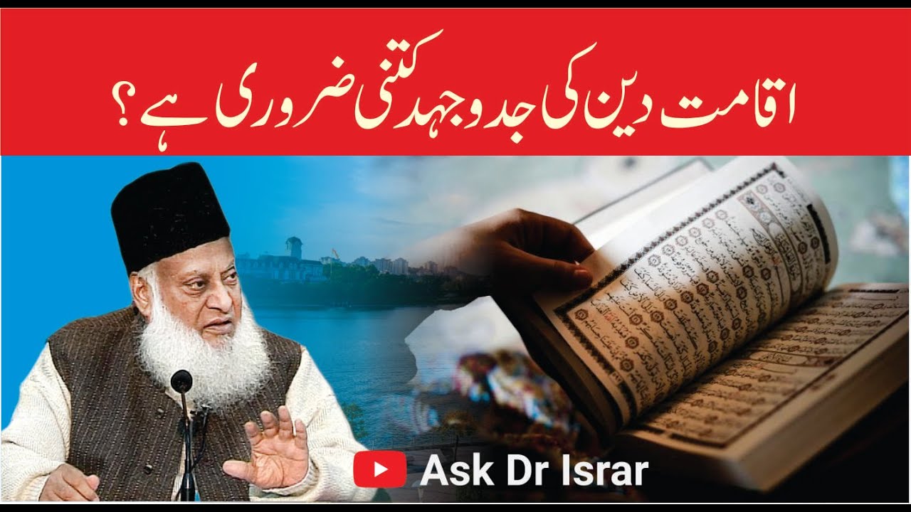 Farz-e-Ain aur Farz-e-Kifaya - Dr Israr Ahmad