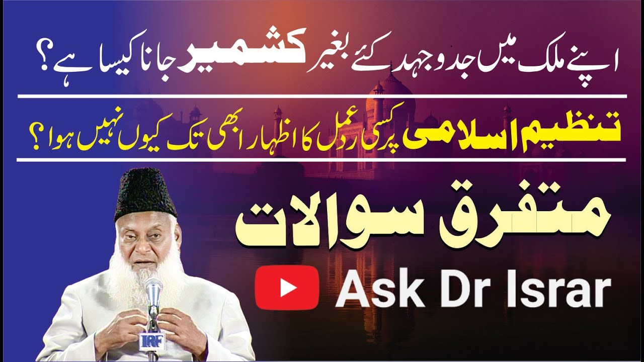 Pakistan Mein Nizam-e-Mustafa - Dr Israr Ahmad