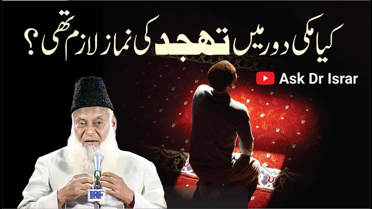 Tahajjud aur Deen Kayee Qayam - Dr. Israr Ahmad